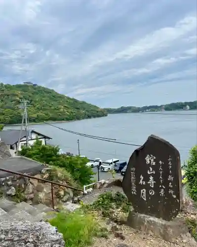 舘山寺(静岡県)