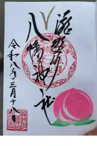 滝野川八幡神社の御朱印