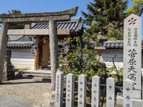 菅原天満宮（菅原神社）の鳥居