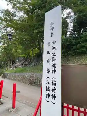 松江城山稲荷神社(島根県)