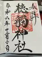 槵觸神社(宮崎県)