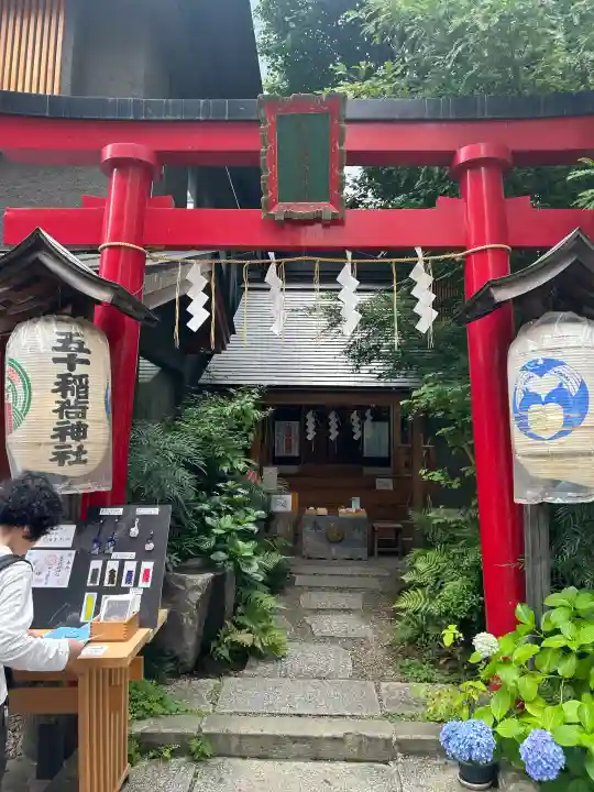 五十稲荷神社(栄寿稲荷神社)(東京都)