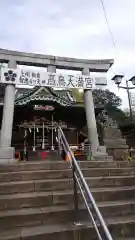  高鳥天満宮の鳥居