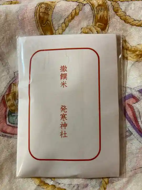発寒神社の授与品その他