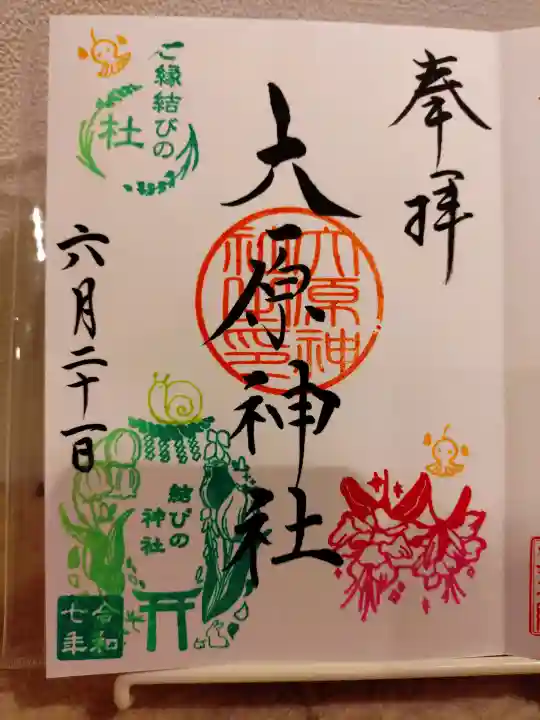 大宮・大原神社の{uncategorized: "未分類", other: "その他", undefined: "問題あり", building: "その他建物", grave: "お墓", sacred_gate: "鳥居", guardian: "狛犬", statue: "像", buddha: "仏像", history: "歴史", nature: "自然", garden: "庭園", animal: "動物", pagoda: "塔", temizu: "手水舎", mountain_gate: "山門・神門", sanctuary: "本殿・本堂", subordinate: "末社・摂社", art: "芸術", scenery: "景色", jizo: "地蔵", ema: "絵馬", goshuin: "御朱印", omikuji: "おみくじ", items: "授与品その他", amulet: "お守り", goshuincho: "御朱印帳", eats: "食事", festival: "お祭り", votive_dance: "神楽", shichigosan: "七五三参", wedding: "結婚式", experience: "体験その他", initially: "初詣", around: "周辺", anti_infection: "感染症対策"}