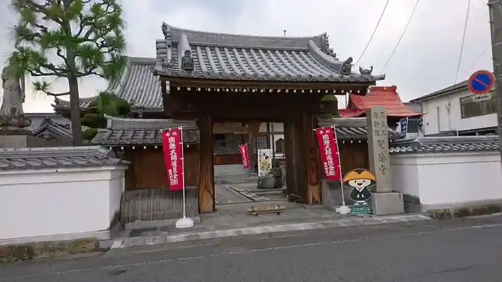 聖徳寺の山門・神門