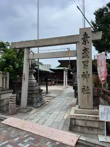 素盞男神社のその他建物
