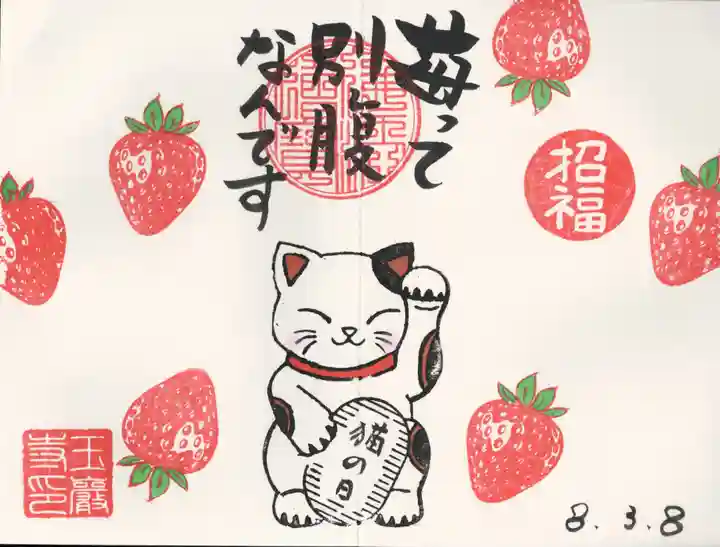 玉巌寺(群馬県)