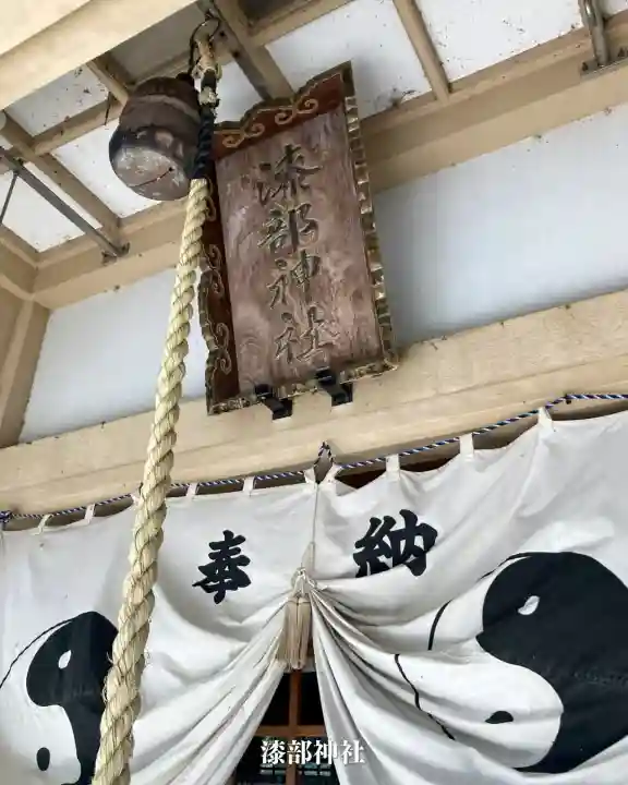漆部神社(愛知県)