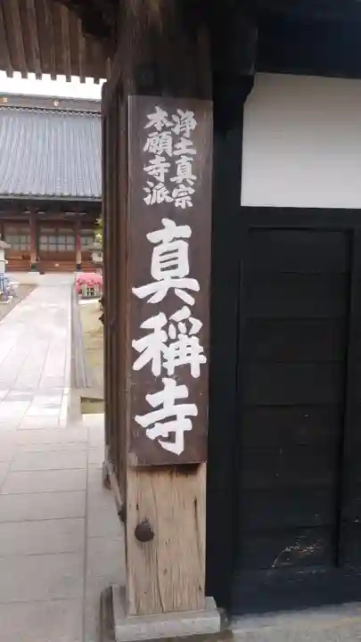 真称寺のその他建物