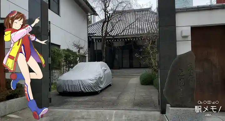 光円寺(東京都)