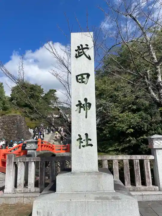 武田神社(山梨県)