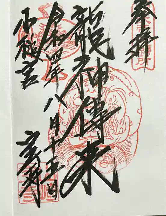 宝積寺の御朱印