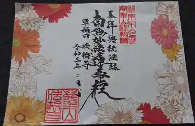 御首題
ガーベラは「希望」という意味があるのですね