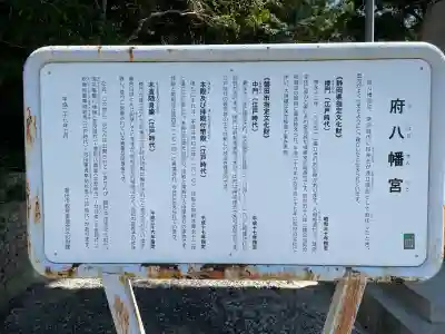 府八幡宮(静岡県)