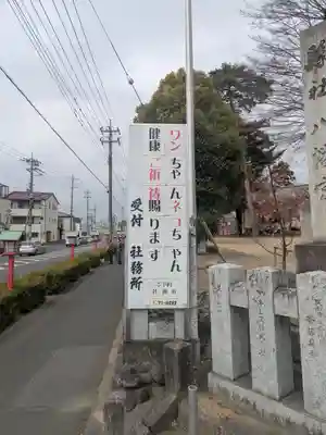 下野國一社八幡宮(栃木県)