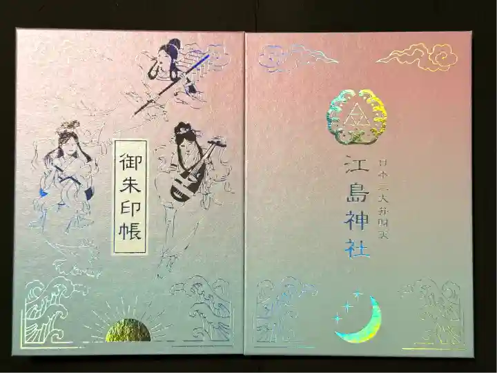 江島神社の御朱印帳