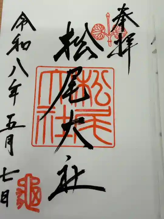 松尾大社の{uncategorized: "未分類", other: "その他", undefined: "問題あり", building: "その他建物", grave: "お墓", sacred_gate: "鳥居", guardian: "狛犬", statue: "像", buddha: "仏像", history: "歴史", nature: "自然", garden: "庭園", animal: "動物", pagoda: "塔", temizu: "手水舎", mountain_gate: "山門・神門", sanctuary: "本殿・本堂", subordinate: "末社・摂社", art: "芸術", scenery: "景色", jizo: "地蔵", ema: "絵馬", goshuin: "御朱印", omikuji: "おみくじ", items: "授与品その他", amulet: "お守り", goshuincho: "御朱印帳", eats: "食事", festival: "お祭り", votive_dance: "神楽", shichigosan: "七五三参", wedding: "結婚式", experience: "体験その他", initially: "初詣", around: "周辺", anti_infection: "感染症対策"}