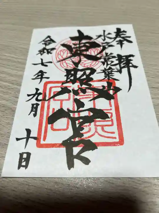 水戸東照宮(茨城県)