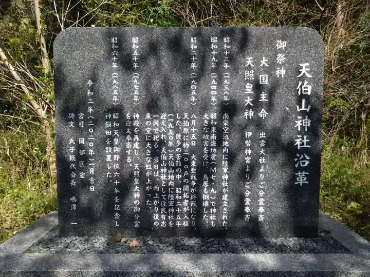 天伯山神社(愛知県)