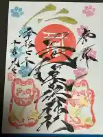 長崎尾曲がり猫神社の御朱印