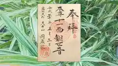 洞泉院の御朱印