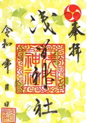 イチョウの御朱印