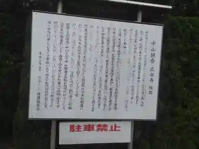 広福寺(山口県)