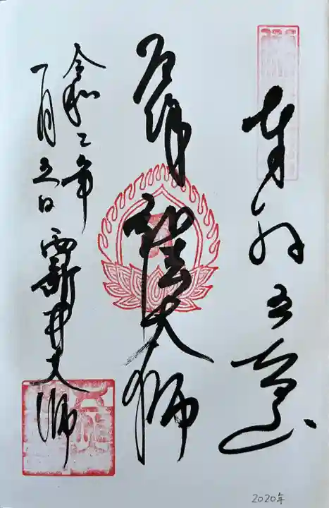 西新井大師総持寺(東京都)