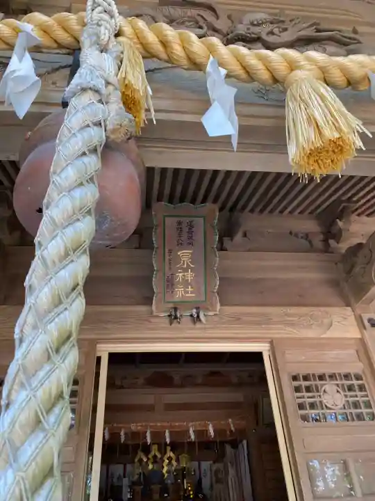 泉神社(茨城県)