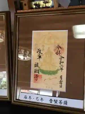 醍醐寺の御朱印