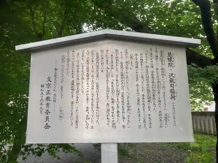 澤蔵司稲荷(慈眼院)(東京都)