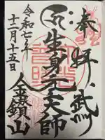 大光普照寺(埼玉県)