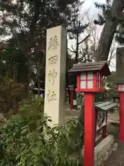 藤田神社[旧児島湾神社]の塔