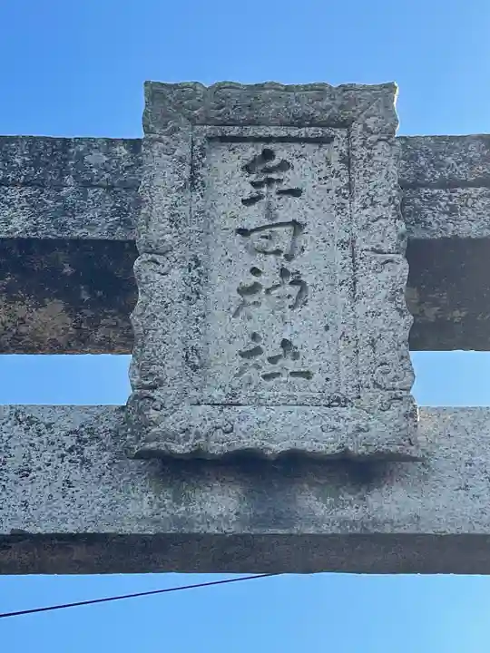牟田神社のその他建物