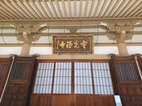 寳光寺　鹿野大佛(東京都)