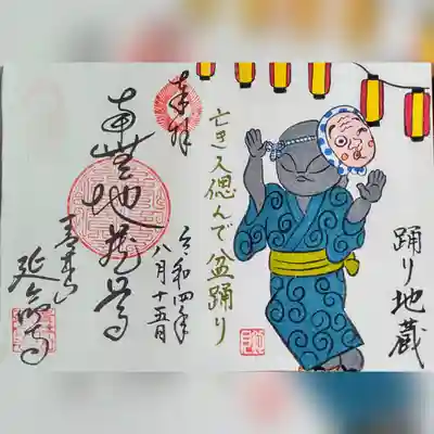 踊り地蔵