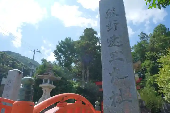 熊野速玉大社のその他建物