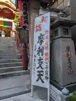 摩利支天 徳大寺の御朱印