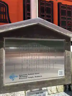 延暦寺 根本中堂(滋賀県)