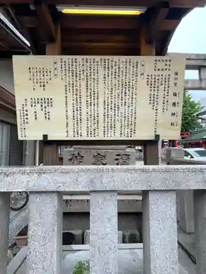 福應神社の歴史