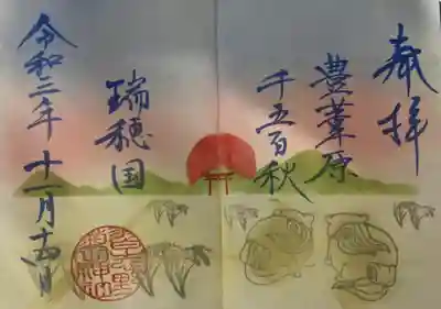 11月の狛犬見開き、直書き御朱印です。