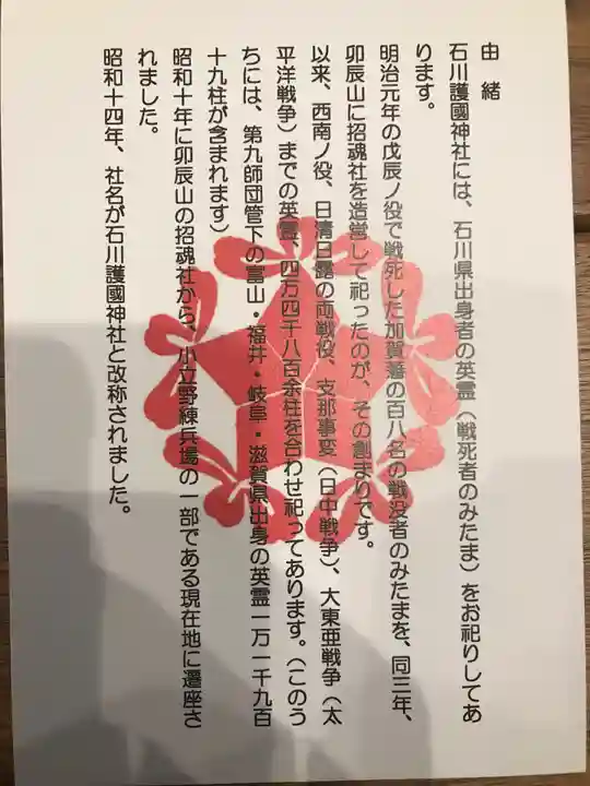 石川護國神社の授与品その他