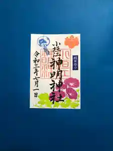 小垣江神明神社の御朱印 2021年07月01日(木)〜(2021年06月27日(日) 06時29分49秒投稿)