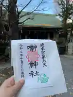 榊神社の御朱印