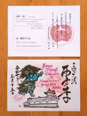 西方寺(愛知県)