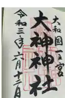 大神神社の御朱印