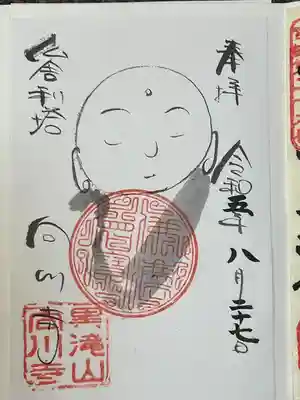 向川寺(山形県)