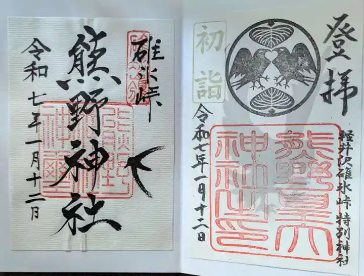 熊野皇大神社(長野県)