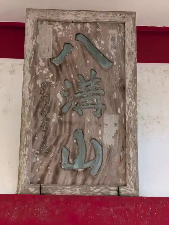 日輪寺(茨城県)